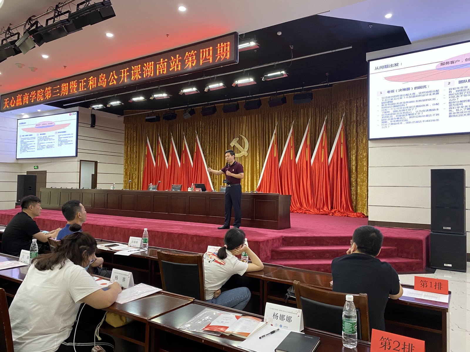 国企改革与公开课现场