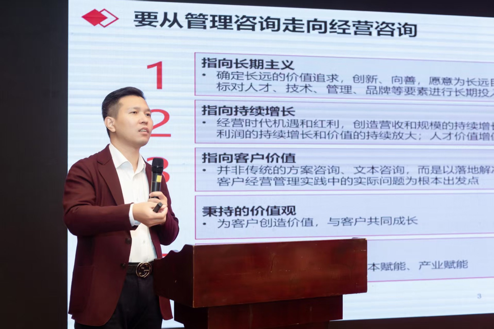 智基时代讲师在管理咨询课程现场演讲